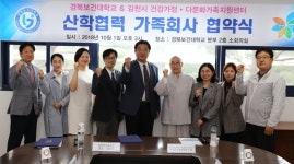 경북보건대-김천 다문화가족지원센터, 산학협력 가족회사 협약