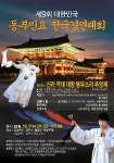 제9회 대한민국동부민요 전국경연대회 7일 개최