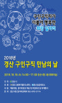 경산시, 구인·구직 만남의 날 18일 개최