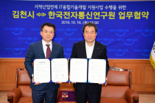 김천시·한국전자통신연구원, 지역산업연계 IT융합기술개발 업무협약