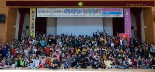 LG와 함께하는 제4회 지역 아동센터 꿈나무 한마당 열려