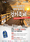 포항 호미반도 해안둘레길 걷기 내달 3일 개막