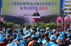 서포항농협 제2농산물산지유통센터·하나로마트 준공