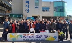 문경시 4개 전통시장 상인회, 영덕 강구시장 장보기 행사