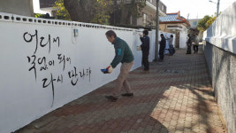 상주시 동문동 담장, 아름다운 벽화로 재탄생