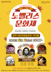 영주시, 시민과 함께하는 노벨리스 문화제 개최