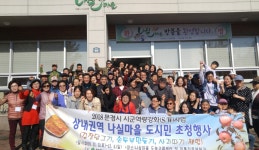 문경 나실마을, 도시민 농촌체험·김장담그기 행사 개최