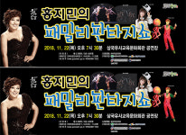 군위군, 홍지민의 패밀리판타지쇼 연다