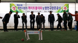 제8회 영천시장기 게이트볼 대회 열려