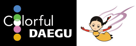 컬러풀 대구·패션이 내년 상반기 바뀐다