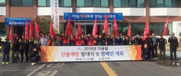 영천시 북안면, 산불예방 발대식·캠페인 개최