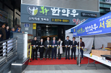 봉화 한약우 프랜차이즈 1호 서울 충무로점 개장