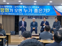 민주평통 안동시협의회 2018 평화시대 시민교실 성료