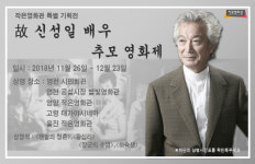 신성일 추모영화제…영천·영양·고령·울진서 동시 상영