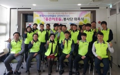 가스안전공사 경북북부지사, 좋은이웃들 봉사단 위촉식 개최