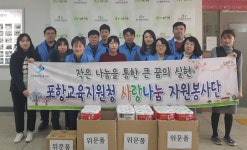 포항교육지원청, 학산종합사회복지관 무료급식소 봉사활동
