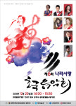 제6회 나라사랑 호국음악회