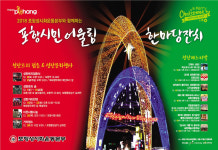 포항성시화운동본부 포항시민 어울림 한마당잔치 돌입