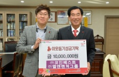 ㈜코인베스트·㈜엘앤벤처그룹, 경산시에 이웃돕기 성금 기탁