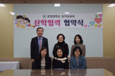 포항대 유아교육과, 산학협력 협약으로 인적·물적 교류 활성화
