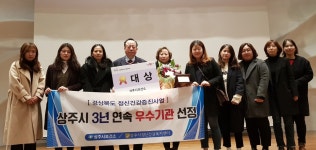 상주시 보건소·정신건강복지센터, 정신건강 사업 발전대회 대상