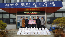 ㈜문경레저타운, 문경읍에 사랑의 쌀 160포 기탁