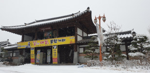 군위사라온이야기마을, 어린이·가족단위 겨울 프로그램 운영