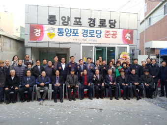 포항시 북구 중앙동 미등록경로당 '통양포경로당'으로 준공