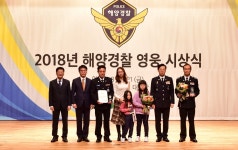 울진해양경찰서 최호식 경위, 2018 영웅 해양경찰상 수상