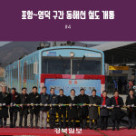 2018년 포항시 10대 뉴스 선정·발표