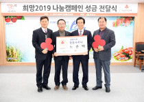 문경시, 희망2019 나눔 온도 후끈후끈