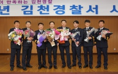김천경찰서, 경감·경위 승진 임용식