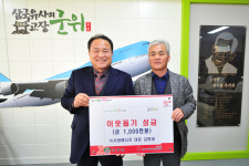 김휘대 서광에너지 대표, 이웃돕기 성금 1000만원 군위군 기탁