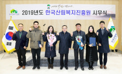 한국산림복지진흥원 시무식 개최…산림복지로 국민 건강 증진