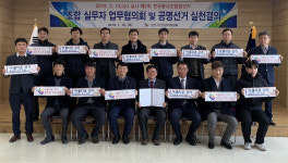 김천시 선관위, 제2회 전국동시 조합장선거 업무협의회 개최