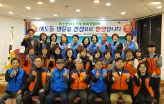 부산 만덕3동, 보건복지서비스 벤치마킹 포항시 해도동 방문