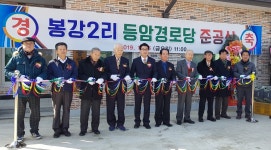 상주 외서면, 봉강2리 경로당 준공식