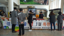 문경시농특산물상설할인판매장 | 문경시 정보화마을, 설맞이 농특산물 특별 판매장 운영