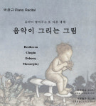 포항 출신 박찬규 피아노 독주회 개최