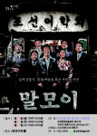 문경문화예술회관, 영화 말모이 상영