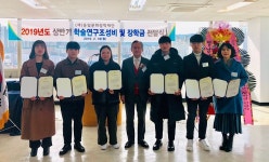 동일문화장학재단, 2019년 학술연구조성비·장학금 전달