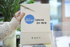 영주시, 지방보조사업 실무교육 실시