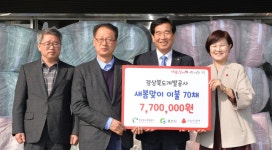 경상북도개발공사, 경산시에 새봄맞이 이불 70채 기탁