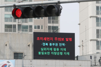 [포토] 초미세먼지 주의보 발령