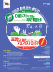 포항시 이야기가 있는 우리동네 사진·글 시민공모전