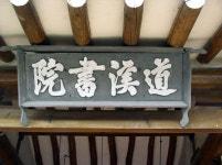 [서원] 28. 영천 도계서원