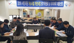가스안전공사 경북동부지사, 2019년 서민지원 사업 평가위원회 개최