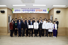 상주시-상주적십자병원, 업무협약 체결