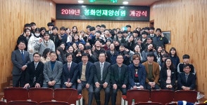 봉화인재양성원, 2019년도 개강식 가져