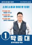 한울원전본부 노조위원장 선거 3파전